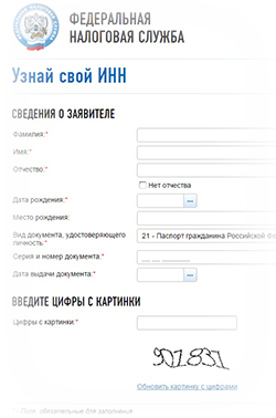 Скриншот сайта налоговой службы, где можно узнать свой номер ИНН